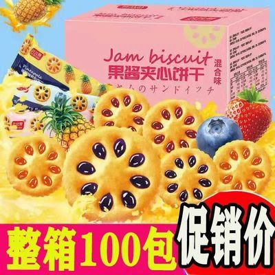 【特价】水果酱夹心饼干儿童零食早餐饼干糕点心休闲食品
