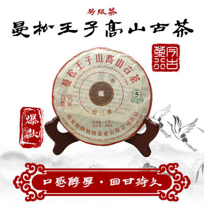 2020年今古茶行自家品牌收藏极品曼松王子山高山古茶200g普洱生茶
