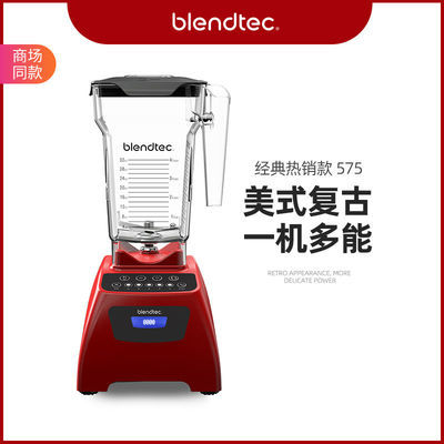 Blendtec破壁机加热家用全自动豆浆机多功能榨果汁辅食料理机575